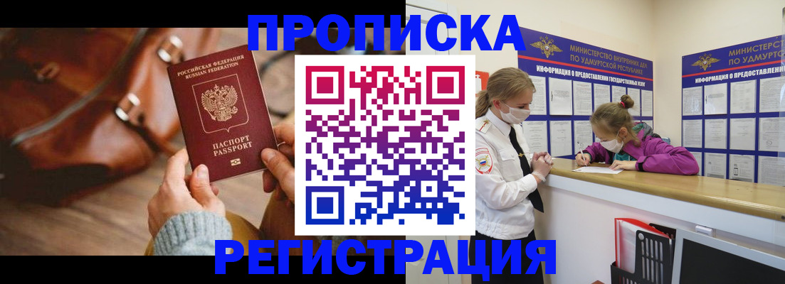 сопровождение оформления постоянной регистрации в Томской области