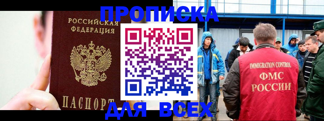 регистрация для РВП в Томской области