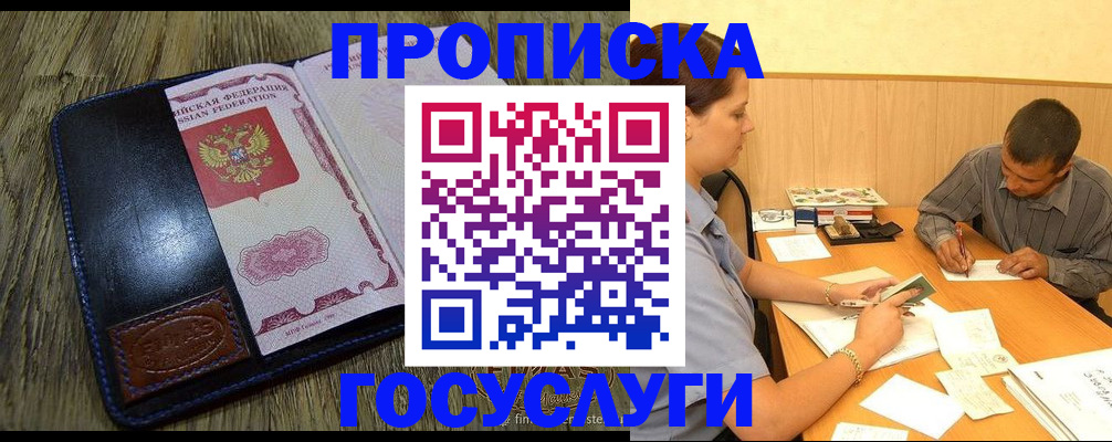 прописка для кредита в Томской области